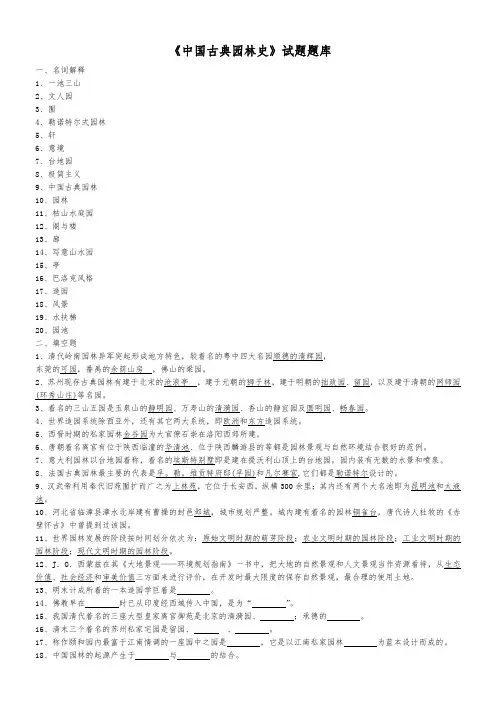 中国古典园林史 ()