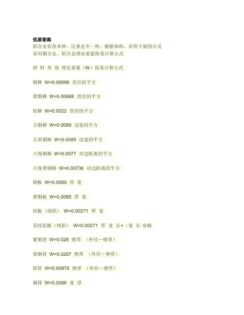 金属材料简易重量公式