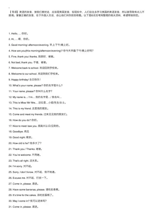 三年级学生学英语之口语100句