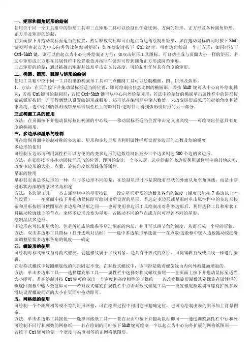 简单图形的绘制
