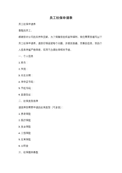 员工社保申请表