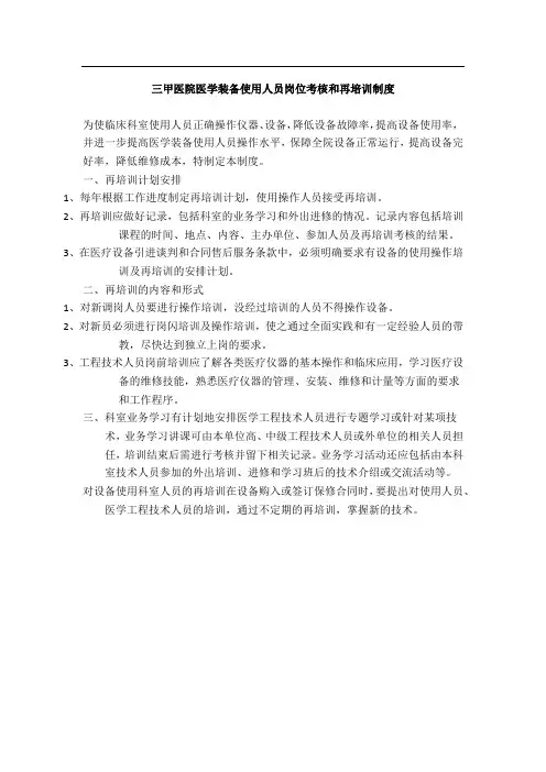 三甲医院医学装备使用人员岗位考核和再培训制度