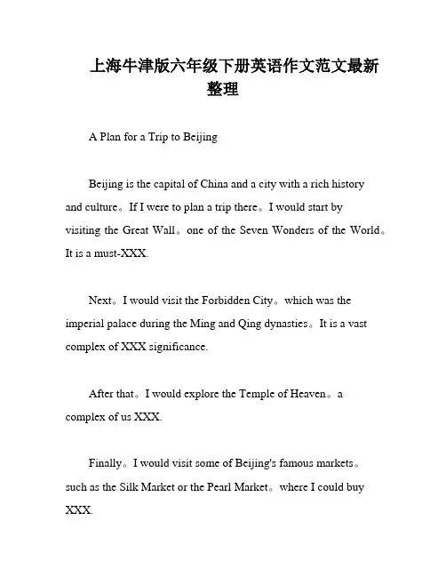 上海牛津版六年级下册英语作文范文最新整理