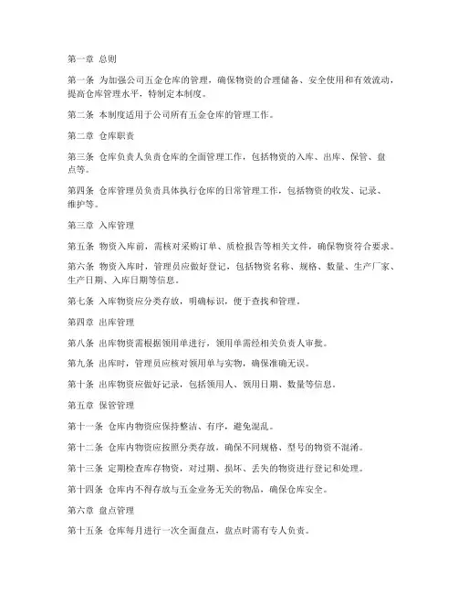 五金公司仓库管理制度