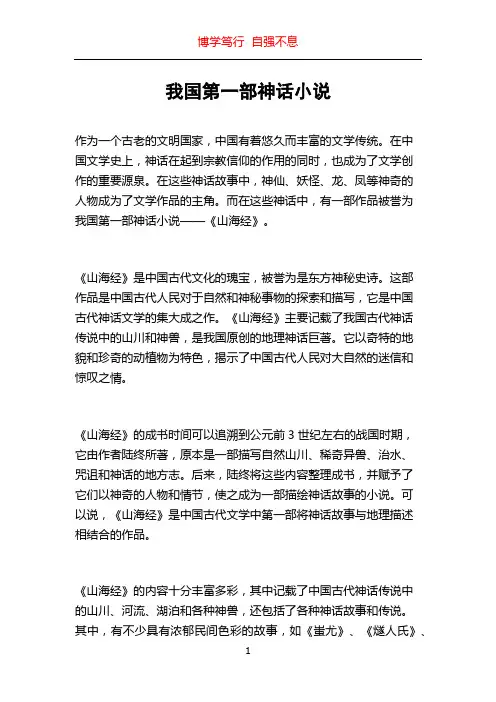 我国第一部神话小说