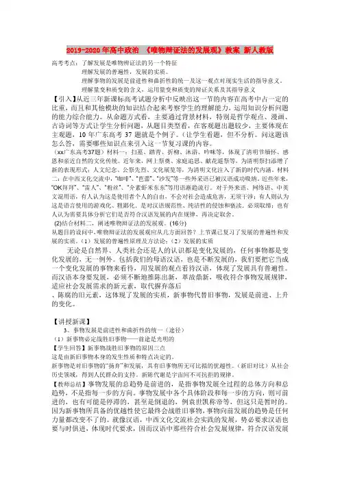 2019-2020年高中政治 《唯物辩证法的发展观》教案 新人教版