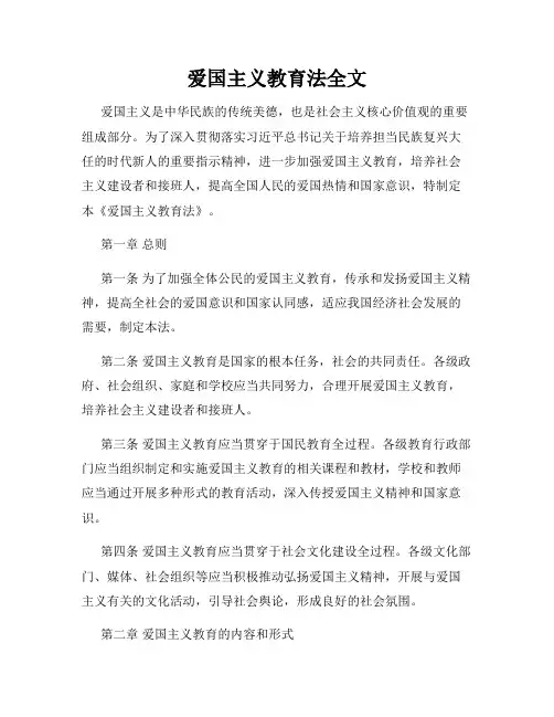 爱国主义教育法全文