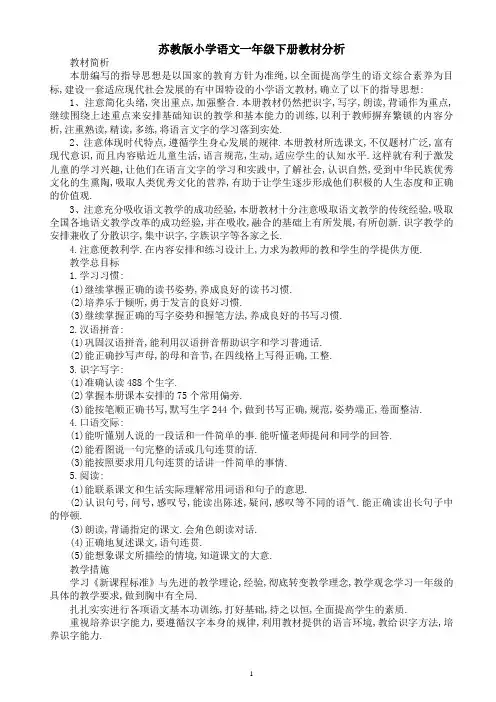 2017.2苏教版一年级语文下册全册教学设计