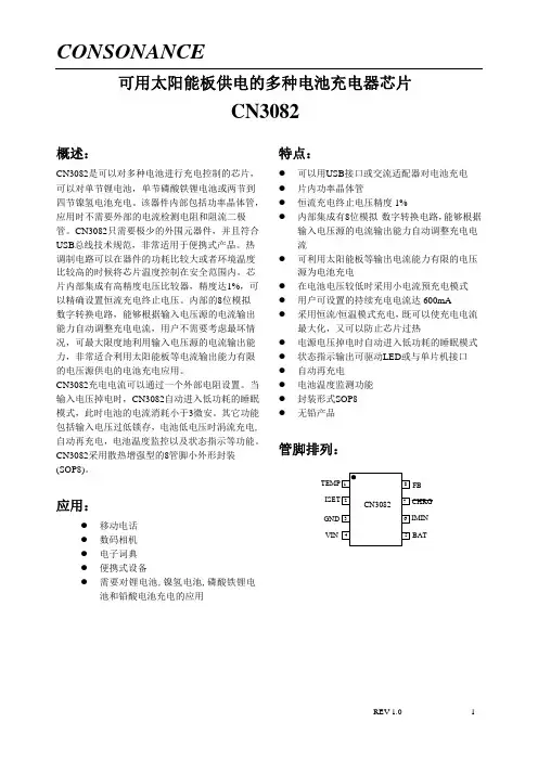 太阳能充电 CN3082