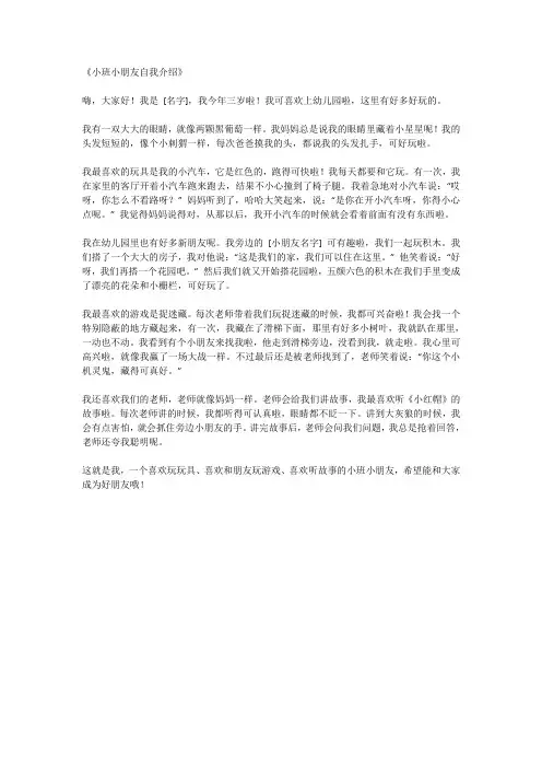 小班小朋友自我介绍范文