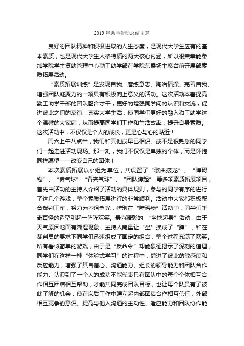 2019年助学活动总结4篇_活动总结范文_