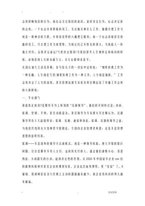 工作态度决定你的职业高度!