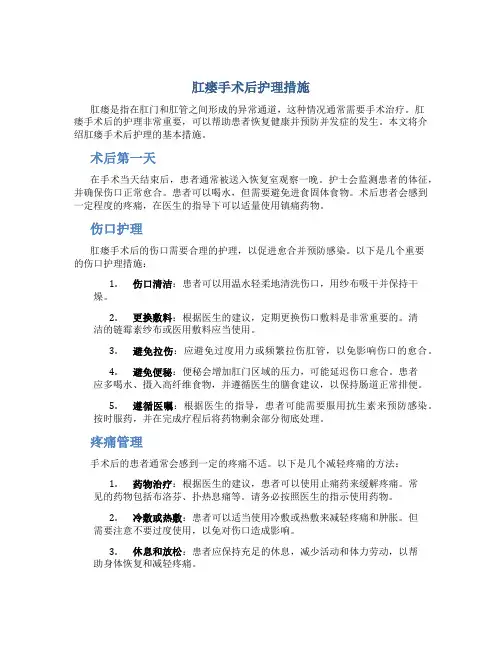 肛瘘手术后护理措施