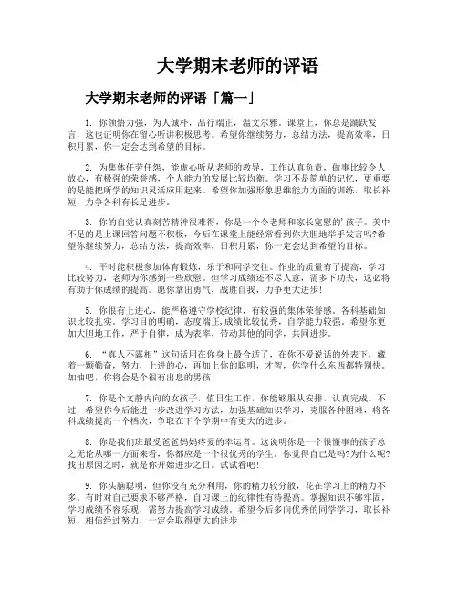 大学期末老师的评语