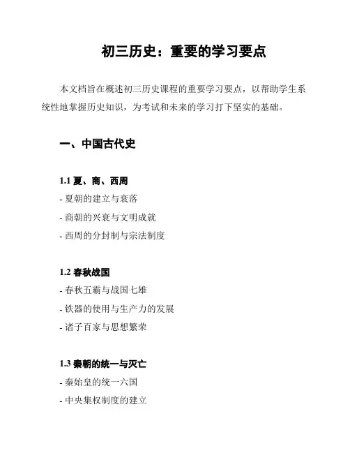 初三历史：重要的学习要点