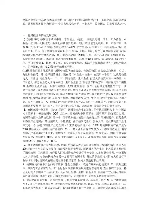 德国物流发展状况及启示