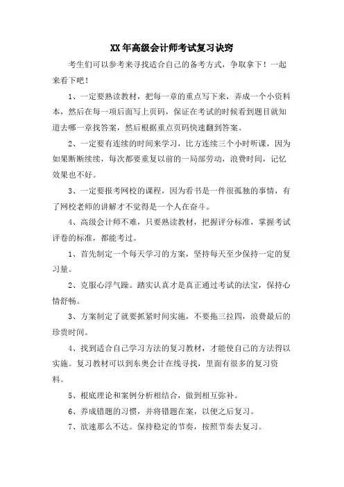 高级会计师考试复习诀窍