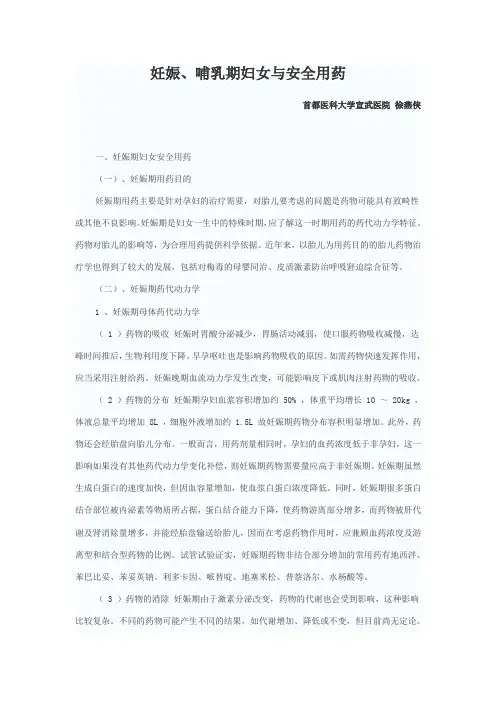 妊娠、哺乳期妇女与安全用药