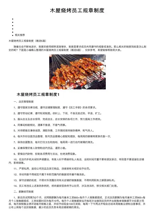 木屋烧烤员工规章制度