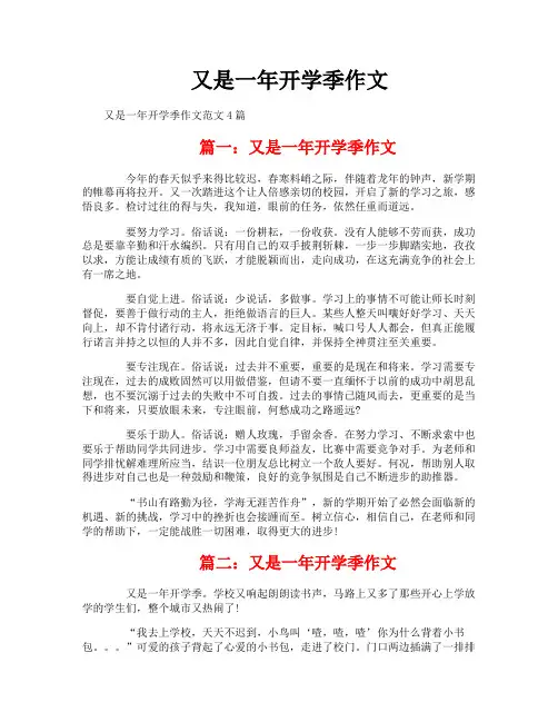 又是一年开学季作文