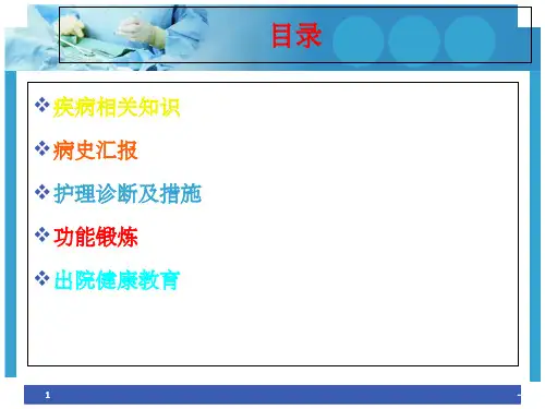 腰椎间盘突出症护理查房ppt课件