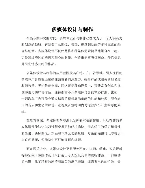 多媒体设计与制作