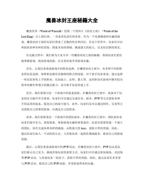 魔兽冰封王座秘籍大全