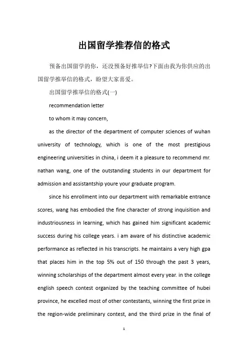 出国留学推荐信的格式