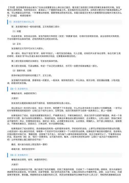 发言稿作文格式怎么写【10篇】