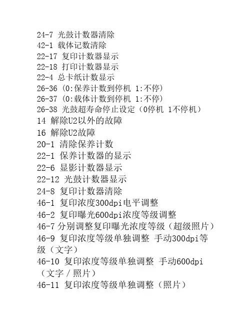 夏普复印机常用代码