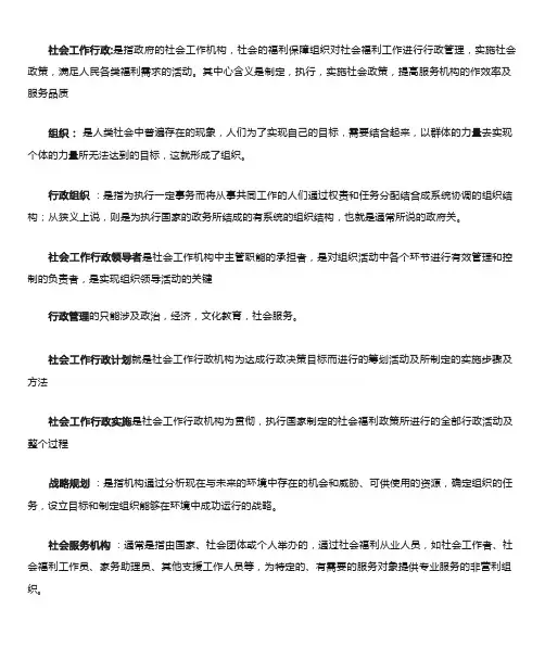 社会行政名词解释