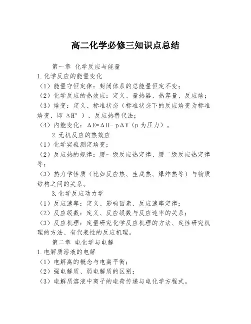 高二化学必修三知识点总结