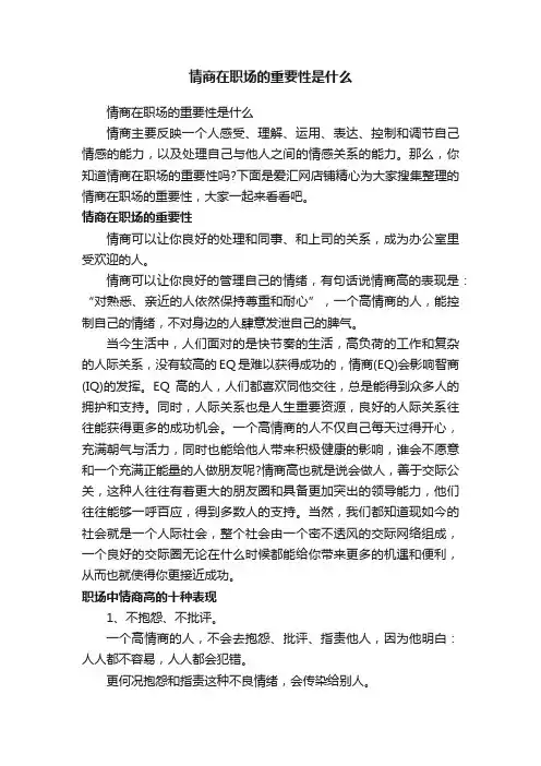 情商在职场的重要性是什么