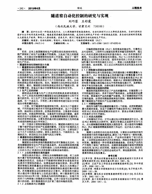 隧道窑自动化控制的研究与实现