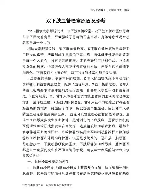 双下肢血管栓塞原因及诊断