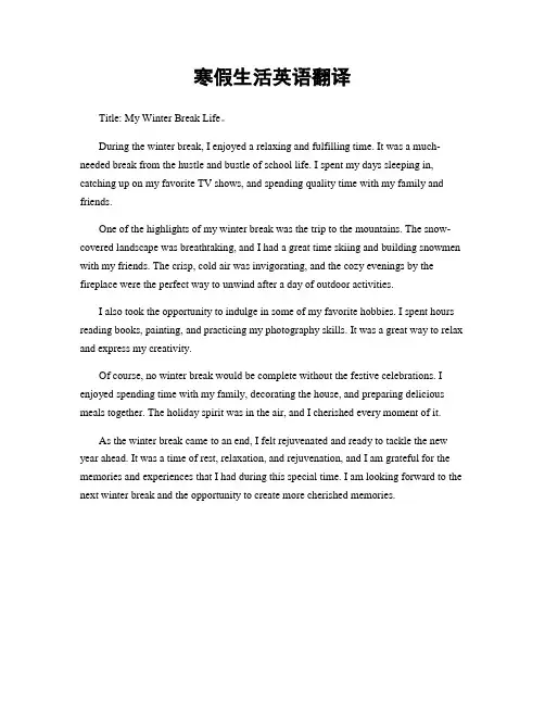 寒假生活英语翻译