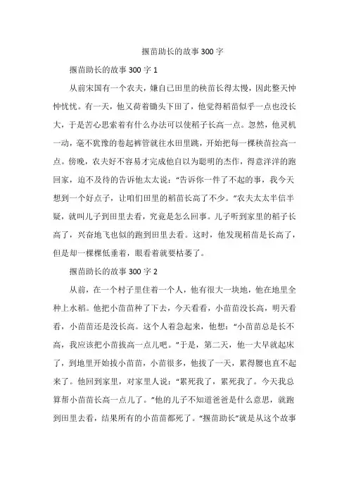 揠苗助长的故事300字
