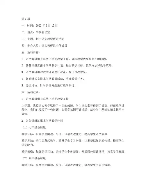 初中语文教学教研日志(3篇)
