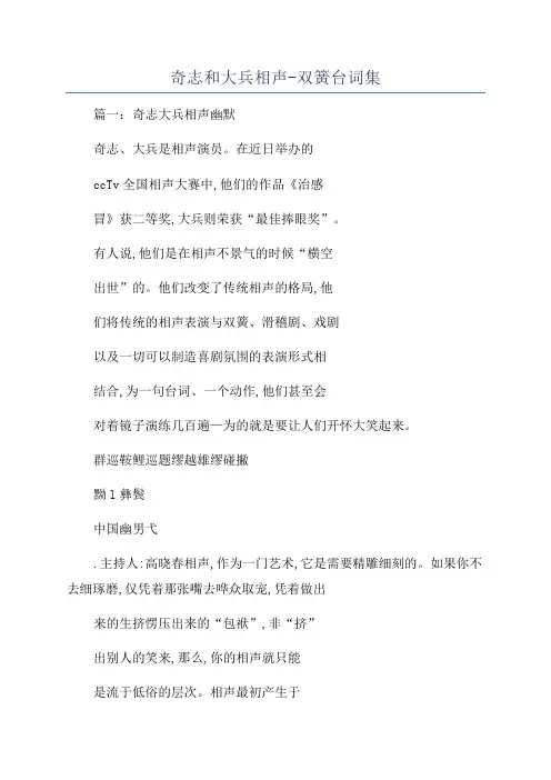 奇志和大兵相声-双簧台词集