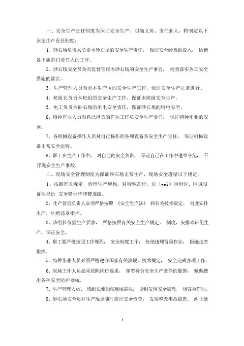 砂场安全管理制度