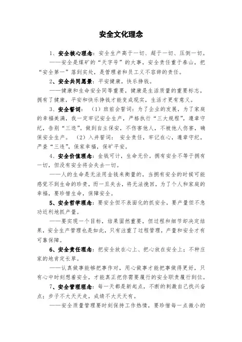 安全文化理念24条