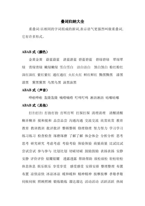 叠词归纳大全