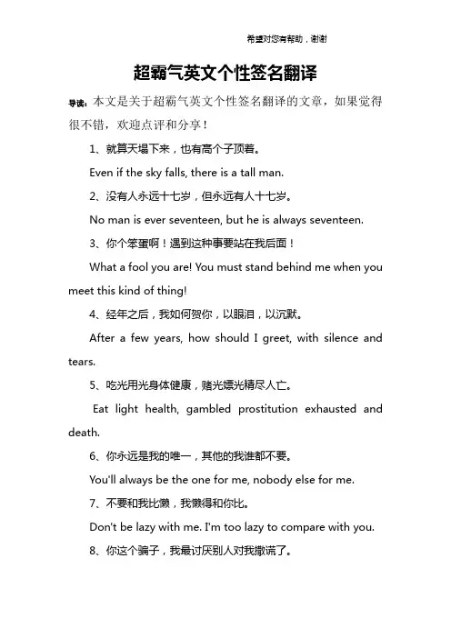 超霸气英文个性签名翻译