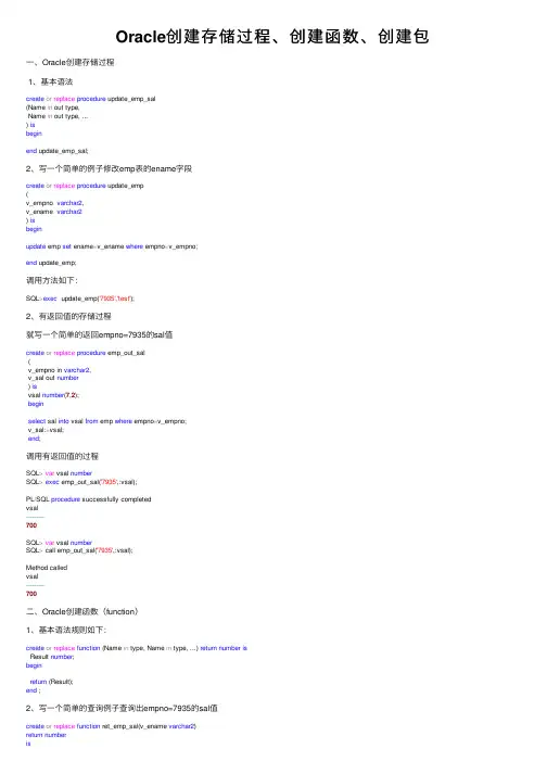 Oracle创建存储过程、创建函数、创建包