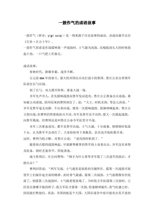 一鼓作气的成语故事