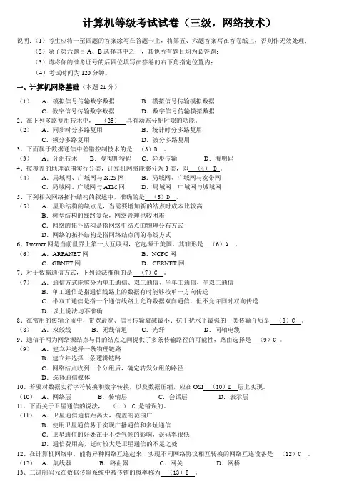 浙江省计算机三级(网络方向)历年考试真题(含具体答案)