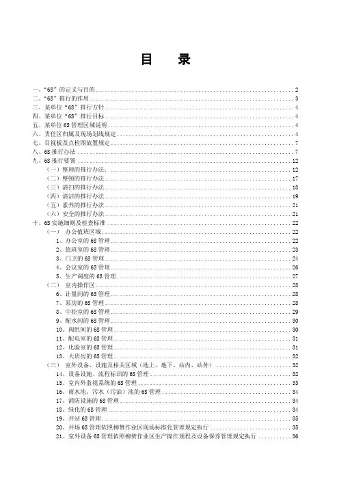 某单位推行6S管理细则(适用于石油化工行业)