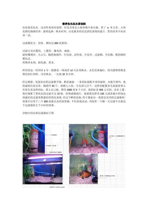 自制超强过滤器效果3个外置过滤桶