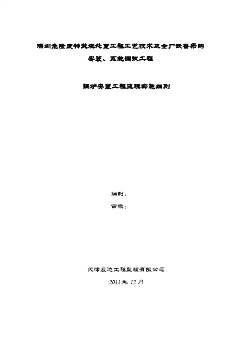 5锅炉工程监理实施细则