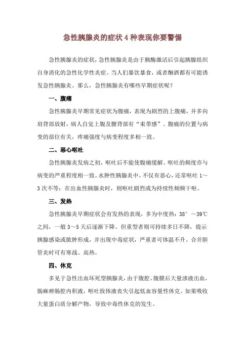 急性胰腺炎的症状 4种表现你要警惕